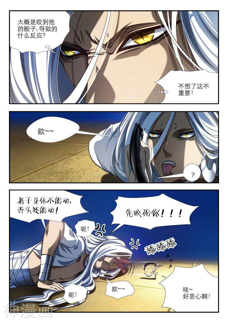 仙世录韩漫全集-第7章11话 醒来1无删减无遮挡章节图片 